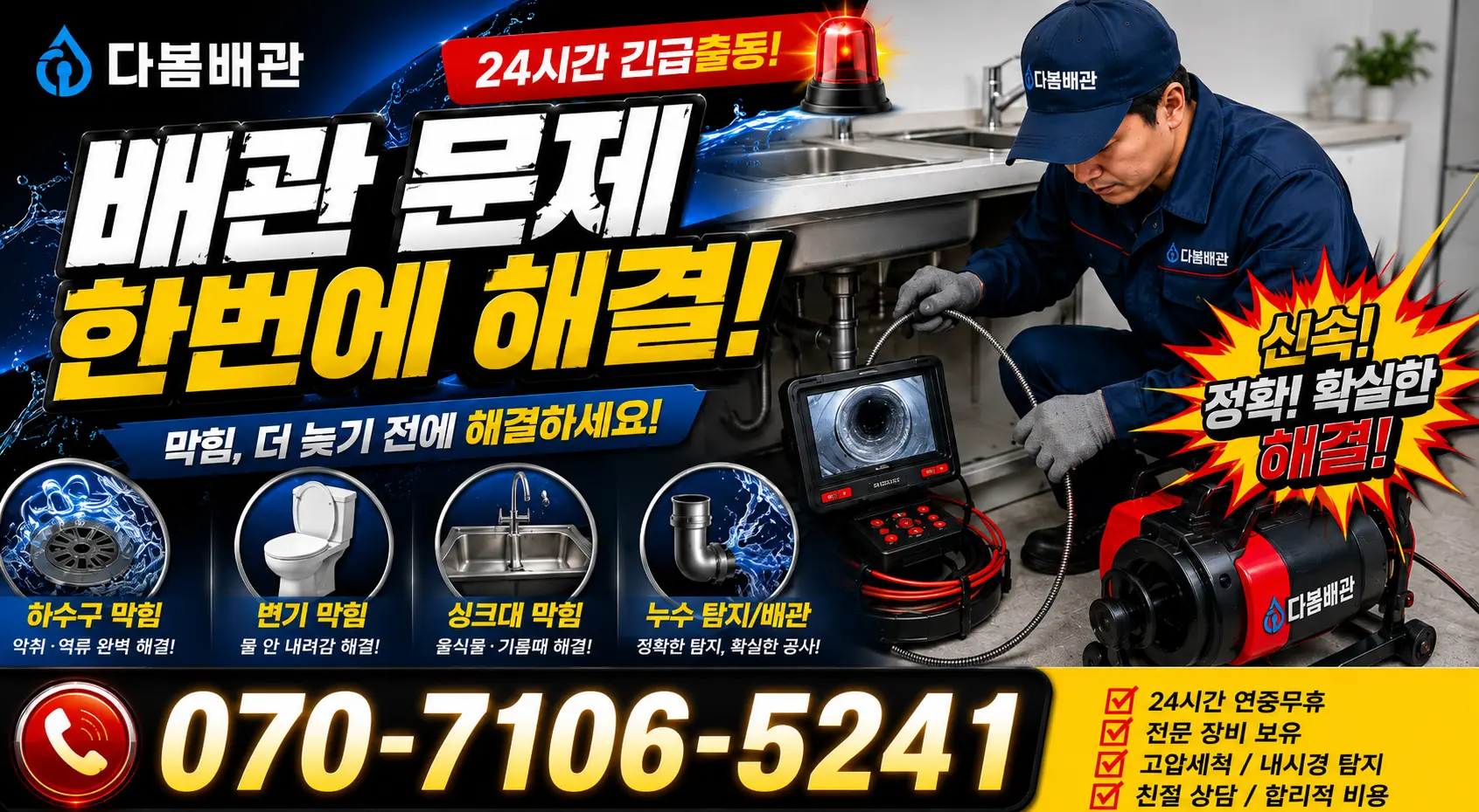 소수 수전설비 24시간 긴급출동 상담 안내